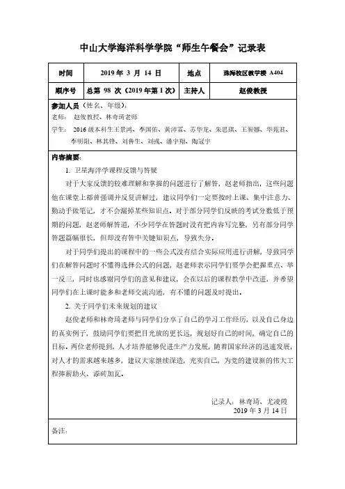 中山大学海洋科学学院师生午餐会记录表