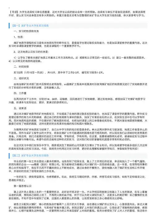 采矿专业大学生实习报告5篇