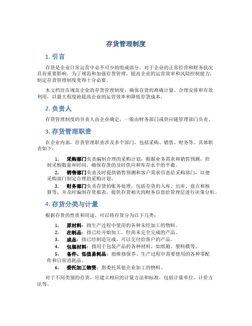 存货管理制度