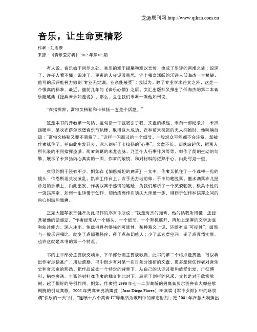 音乐,让生命更精彩