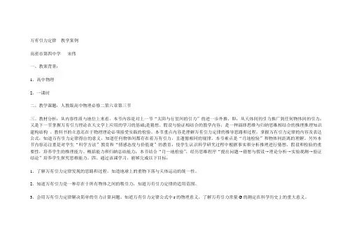 万有引力定律  教学案例  高密市第四中学   宋伟