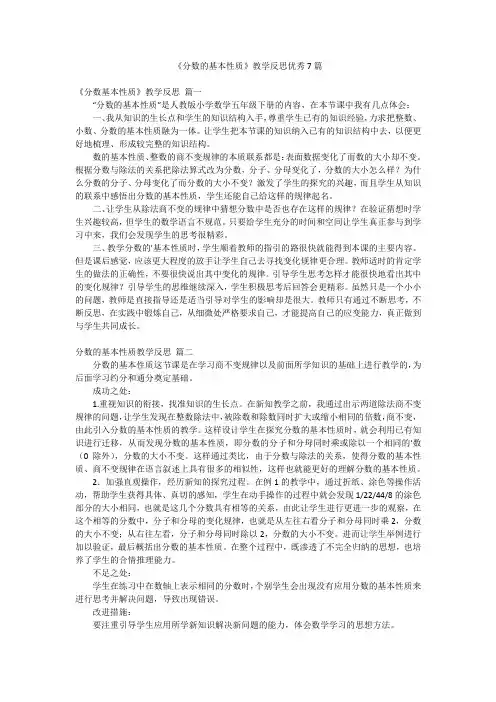 《分数的基本性质》教学反思优秀7篇