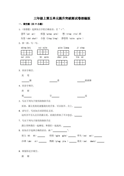 三年级上册语文第五单元提升突破测试卷部编版(含答案)