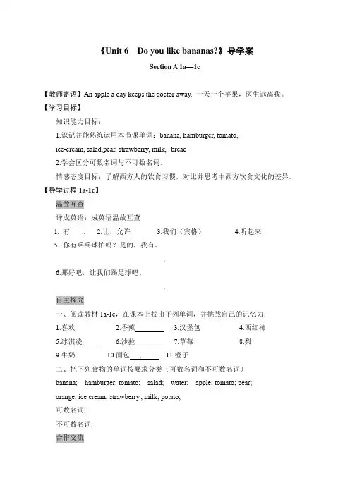 《Unit 6  Do you like bananas？》导学案(精品)