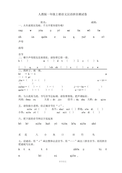 推荐-人教版一年级上册语文汉语拼音测试卷