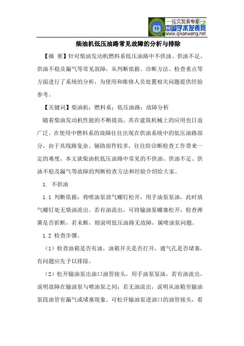 柴油机低压油路常见故障的分析与排除