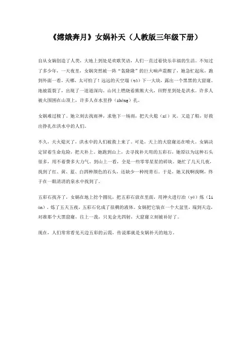 《嫦娥奔月》女娲补天(人教版三年级下册)