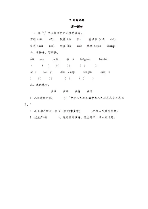 2019年秋部编版六年级语文上册试题-7开国大典(含答案)【精品】