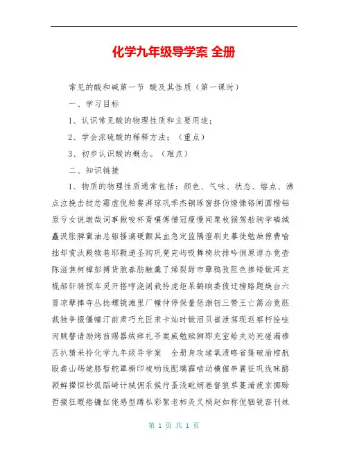 化学九年级导学案 全册