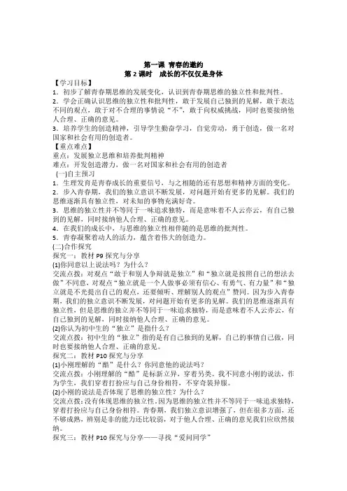 人教2011版道德与法治七年级下册《第一单元 青春时光 第一课 青春的邀约 成长的不仅仅是身体》_50