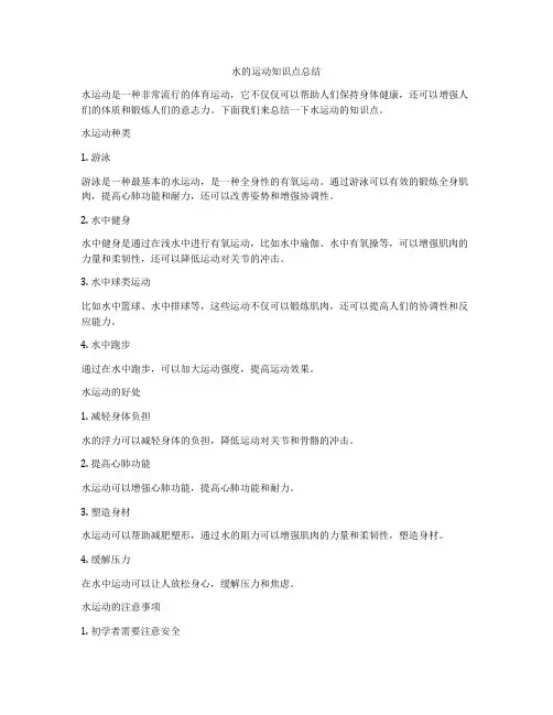水的运动知识点总结