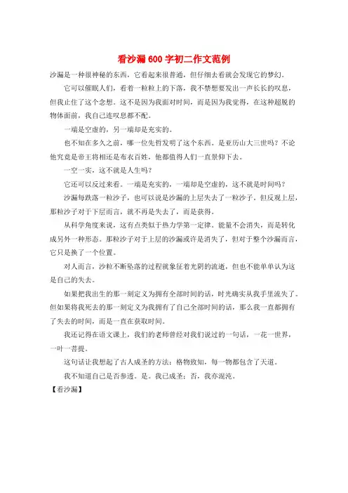 看沙漏600字初二作文范例