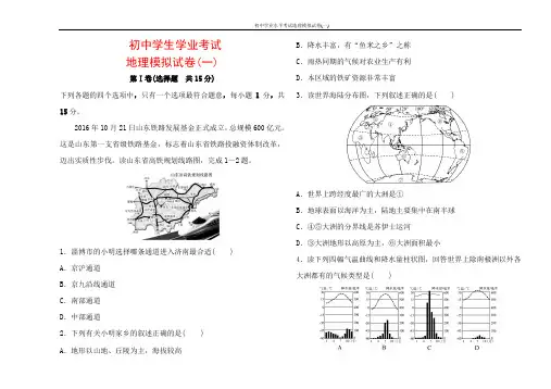 2019初中学业水平考试地理模拟试卷(一)