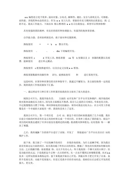 java实习自我鉴定【精选】