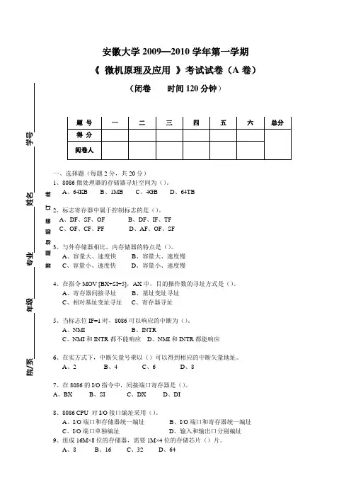 2009-2010-1《安徽大学微机原理及应用》A卷