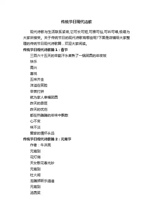 传统节日现代诗歌