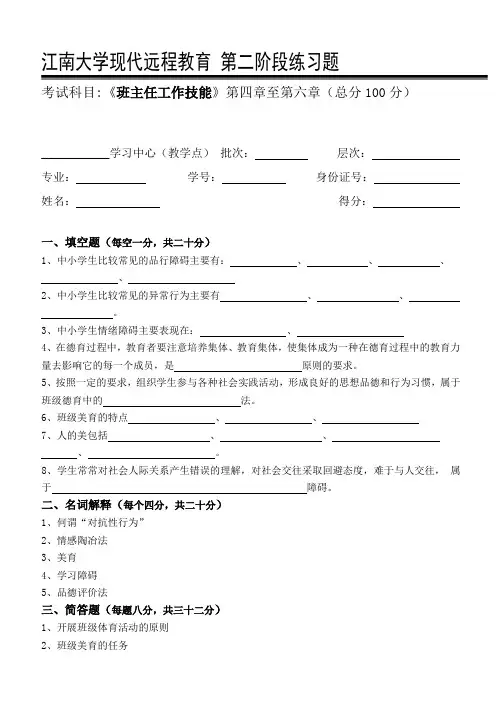 班主任工作技能第2阶段练习题