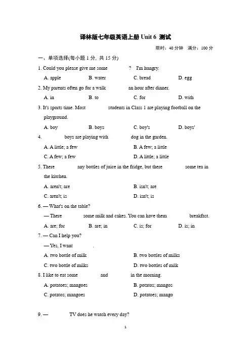 译林版七年级英语上册Unit 6 测试附答案