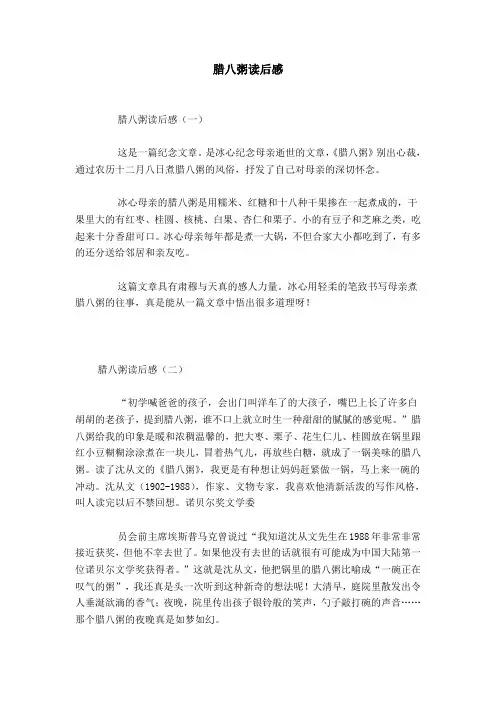 腊八粥读后感