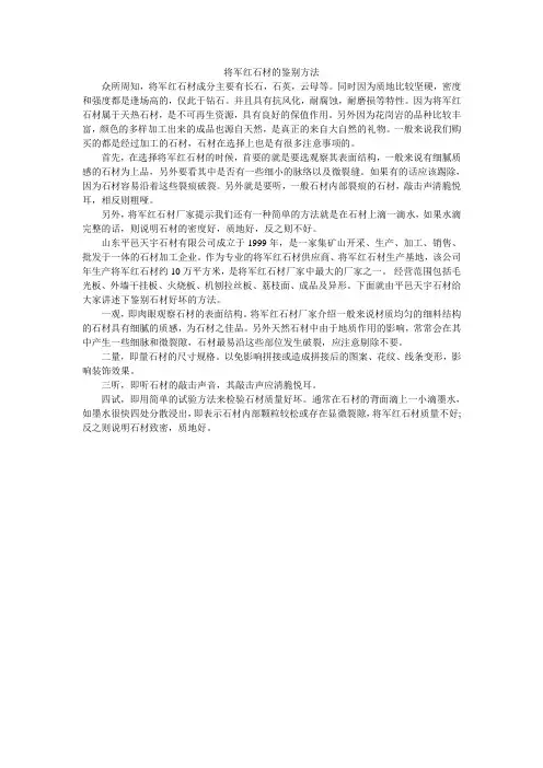 将军红石材的鉴别方法