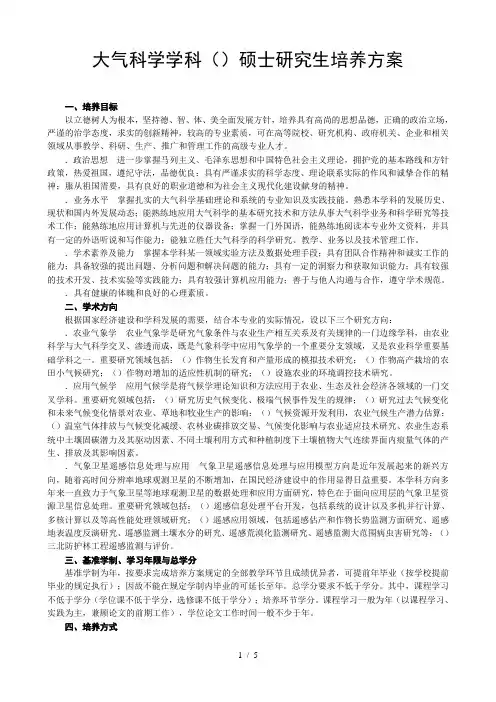 大气科学学科硕士研究生培养方案