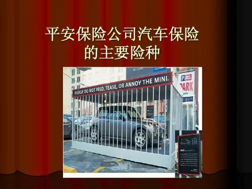 平安保险与3种保险的区别