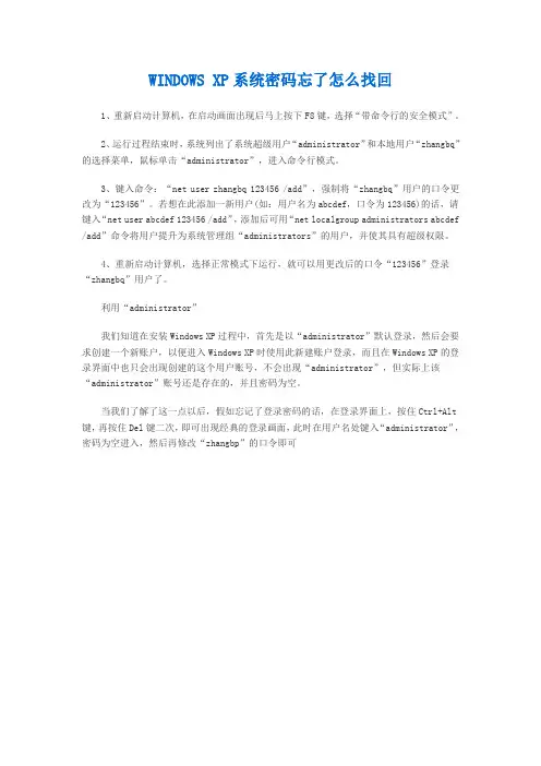 WINDOWS XP系统密码忘了怎么找回