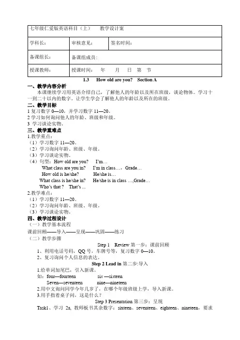 Unit1 Topic3 Section A教案仁爱版七年级英语上册