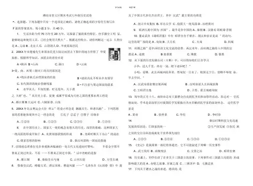 潍坊市奎文区期末考试七年级历史试卷