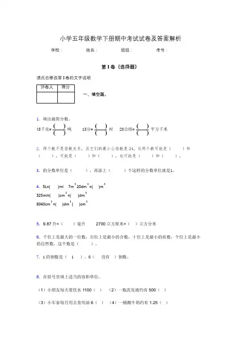 2020年江苏省无锡市小学五年级数学下册期中考试试卷及答案word可打印541434