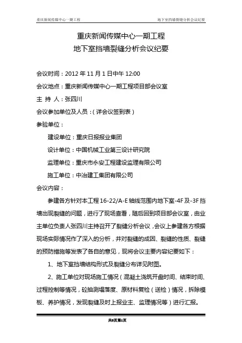 (中冶)地下室挡墙裂缝分析会议纪要