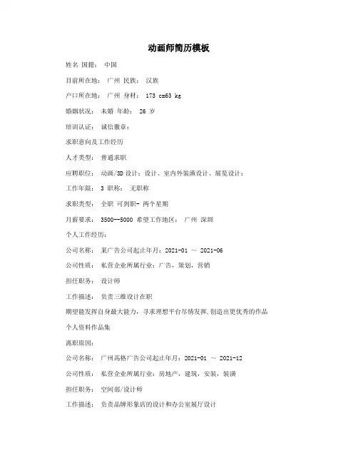 动画师简历模板