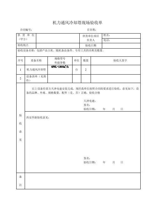 设备安装、调试验收单样本