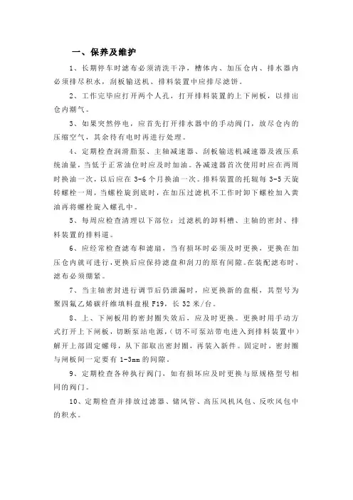 加压过滤机保养维护及常见故障排除方法