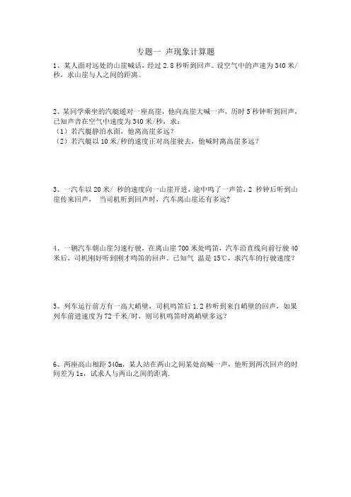 声现象计算题