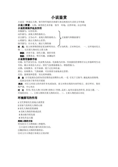 小说鉴赏