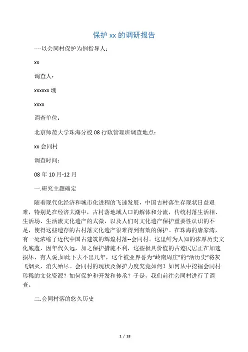 古村落保护-珠海会同村