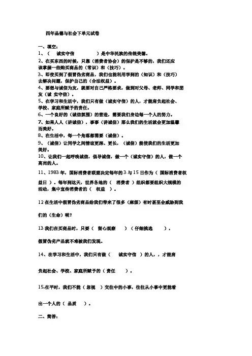 辽师大版四下品德与社会单元题带答案