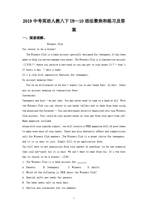 (2020精校)中考英语语法聚焦和练习八下Unit9_10人教新目标版