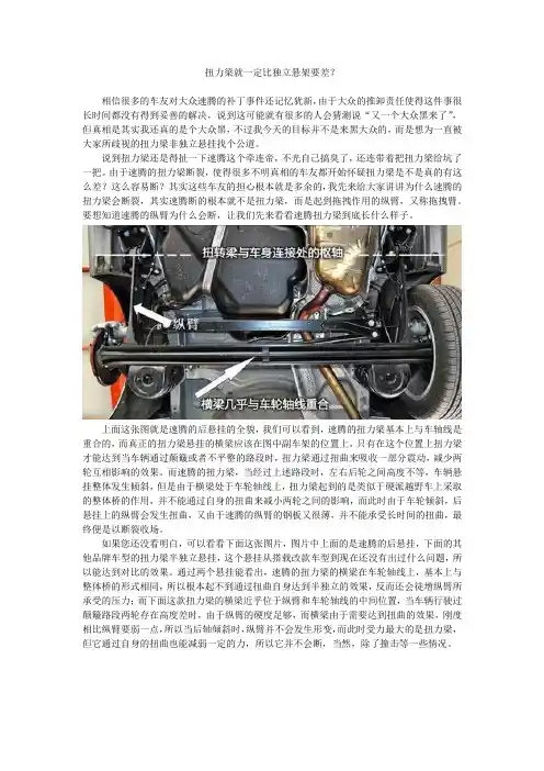 扭力梁就一定比独立悬架要差