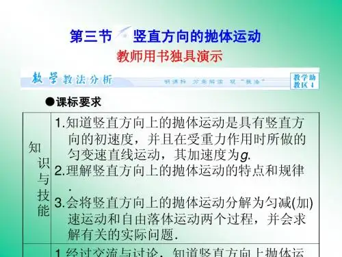 1.3竖直方向的抛体运动  课件(粤教版必修2)