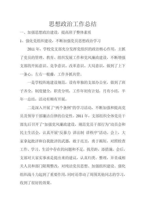 2011年思想政治工作总结