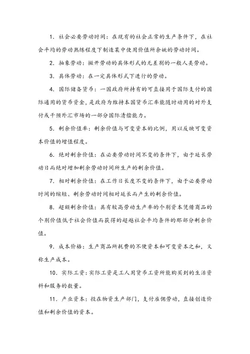 政治经济学基本名词解释