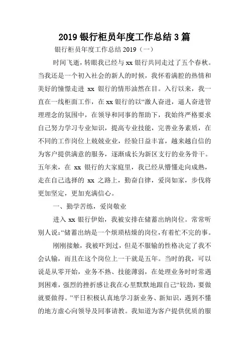 2019银行柜员年度工作总结3篇.doc