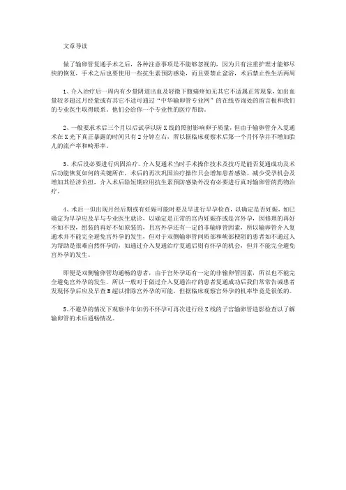生活养生-做了输卵管复通手术