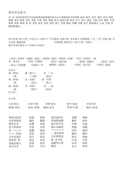 苏教版语文四年级上册第1单元复习.doc