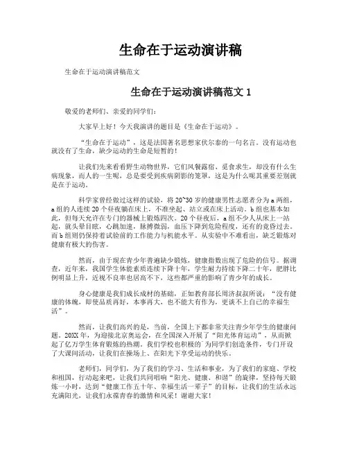 生命在于运动演讲稿 4
