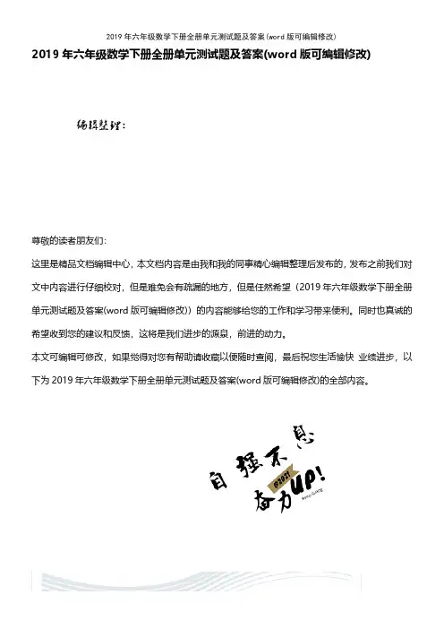 2019年六年级数学下册全册单元测试题及答案