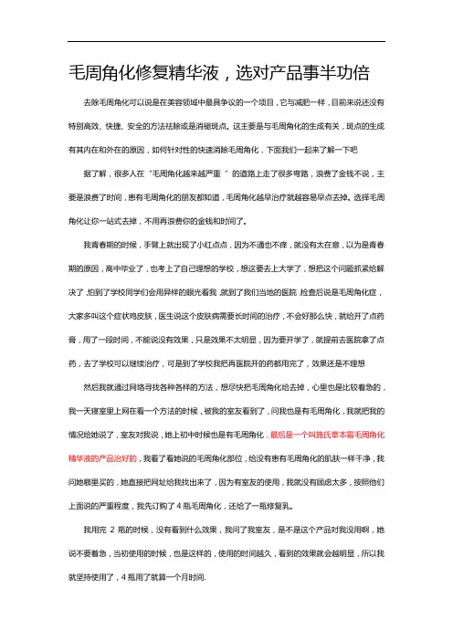 毛周角化修复精华液,选对产品事半功倍