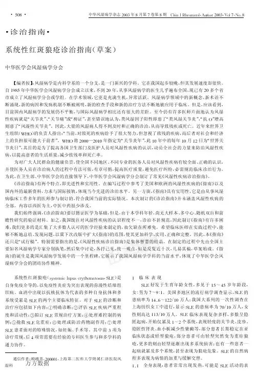 系统性红斑狼疮诊治指南